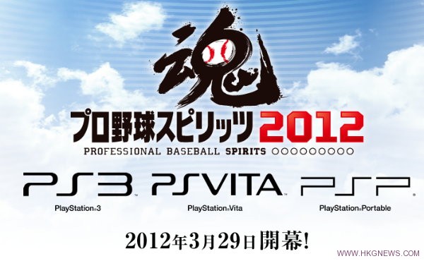 《職業野球魂2012》發售日3月29日確定，官網開放
