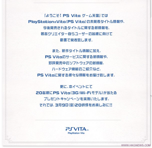 Sony將於3月9日召開PS Vita遊戲發布會
