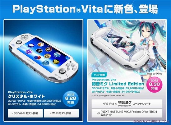 PS Vita白色版&初音ミク限定版