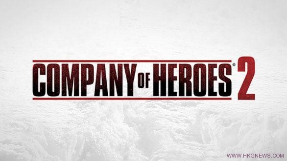 傳聞 :THQ破產後《英雄連隊2》被SEGA接手
