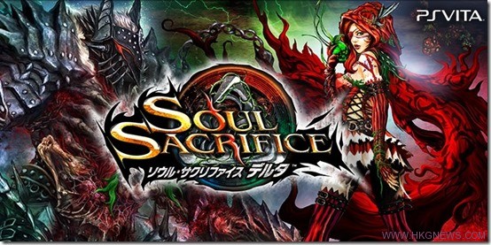 《Soul Sacrifice Delta》新怪物、新魔法、新地圖、新任務、新模式
