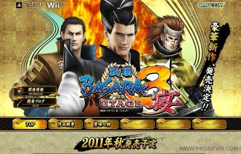 戰國basara3 宴 公開了8名新的可用武將情報 Www Hkgnews Com