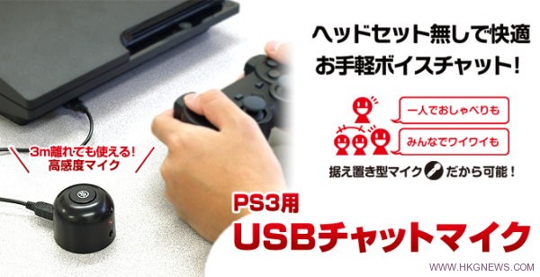 PS3外置高性能USB麥克風