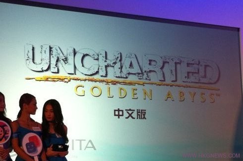 調查顯示90%的人要買PSV 遊戲最想買《Uncharted: Golden Abyss》