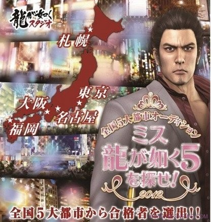 《人中之龍 5》只登陸PS3。日本5大城市做為遊戲舞台