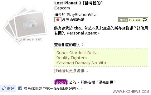 Play-Asia洩露《Lost Planet 2》登陸PS Vita