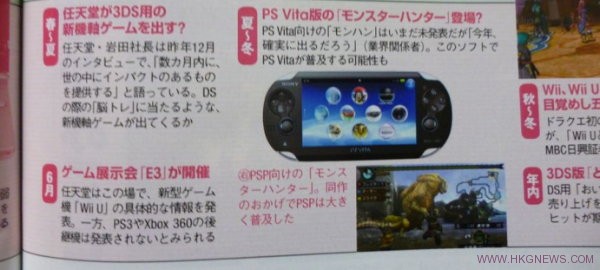 日本遊戲雜誌爆料PS Vita《魔物獵人》將在今年公開