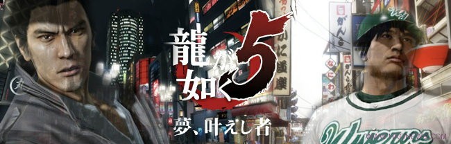 《如龍5》Demo於本月27號PSN日服供下載
