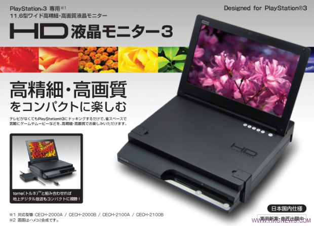 Hori出品PS3專用便攜顯示器HDMI版