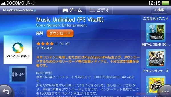 Sony Music Unlimited新App 30天免費試用
