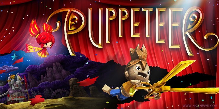 TGS2012 : PSN創意新作《Puppeteer》展示效果十分驚艷