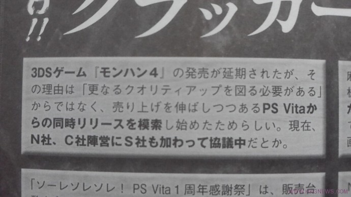 日本雜誌爆出傳聞: 3DS《魔物獵人4》的延期是要移植到PS Vita