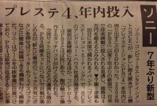 日本報章報道PS4售價約$3300港幣