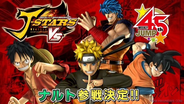 《J-stars VS.|Jump全明星對決》最新遊戲戰鬥視頻公開