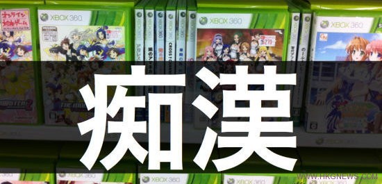 日本XBox 360粉絲被稱為”痴漢”