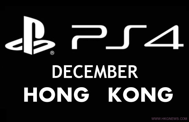 港/台版PS4確認12月上市