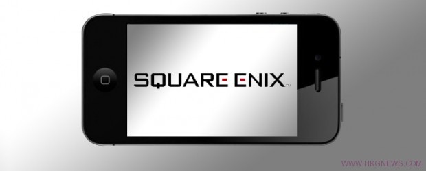 Square Enix要做手游大廠