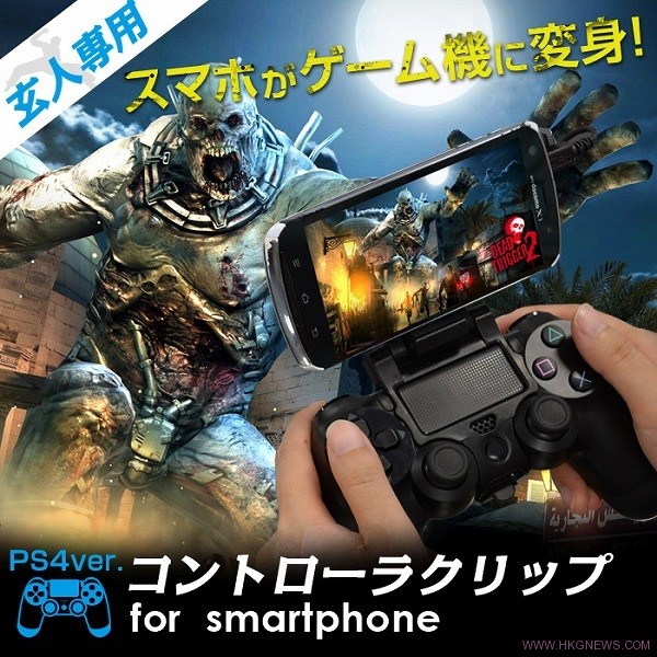 DualShock4-for-phone