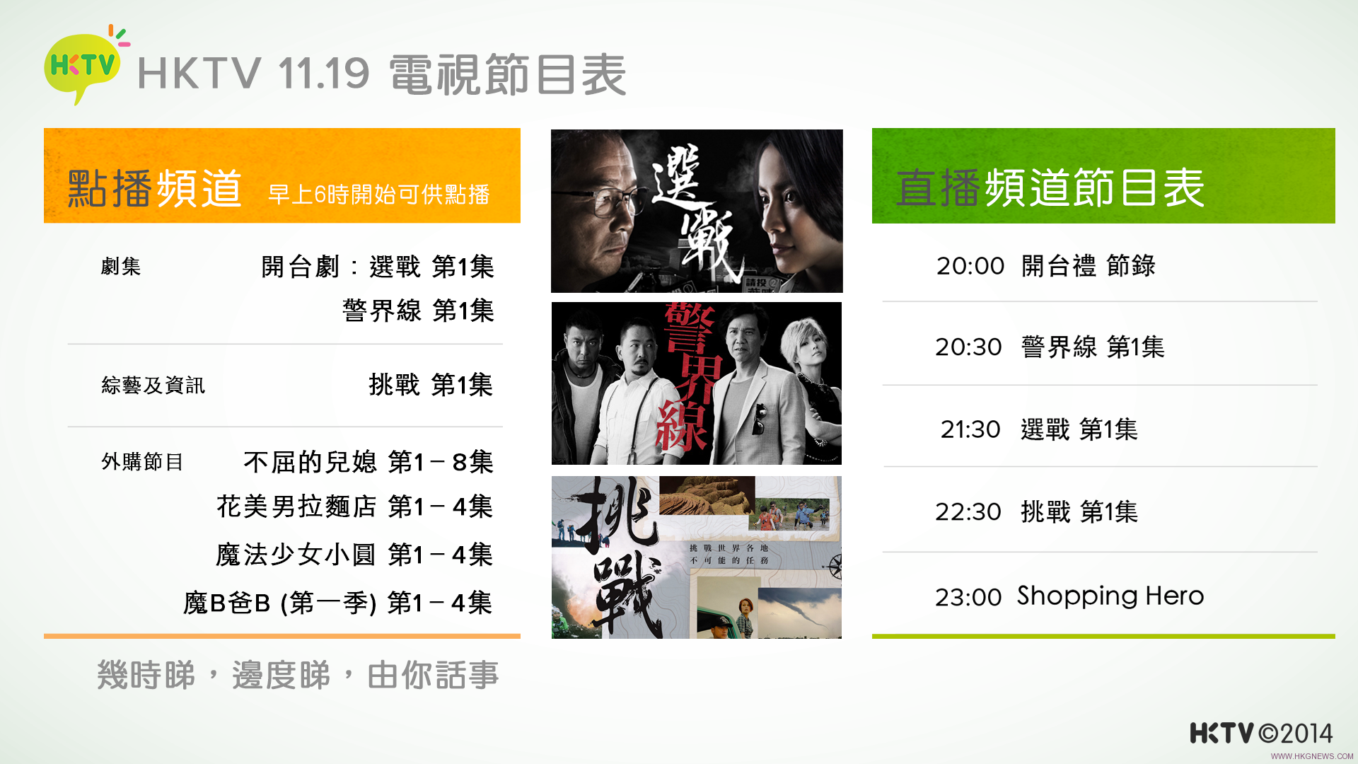 hktv-time