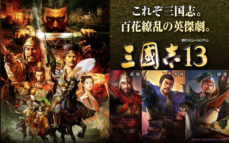 Three Kingdoms 13