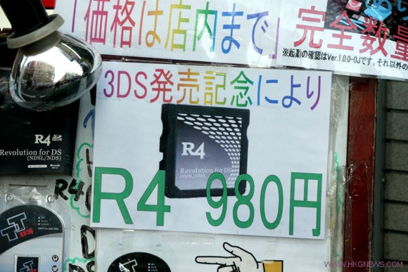 3ds-r4