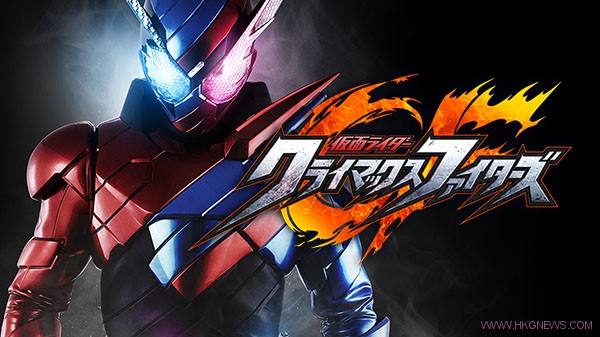 Kamen Rider Climax Fighters